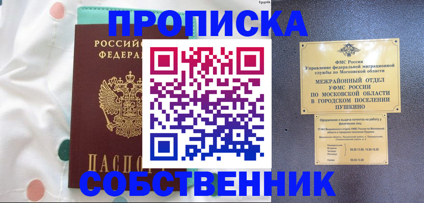 временная прописка в Новочебоксарске